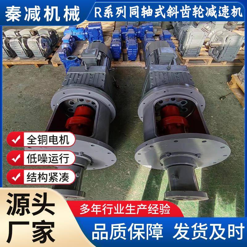 螺旋输送机减速机RF107RF137RF147RF167同轴齿轮减速电机现货