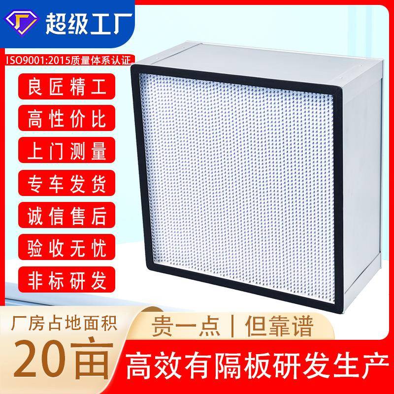 高效过滤器|东莞空气净化设备实力厂家供应铝框高效无隔板过滤器