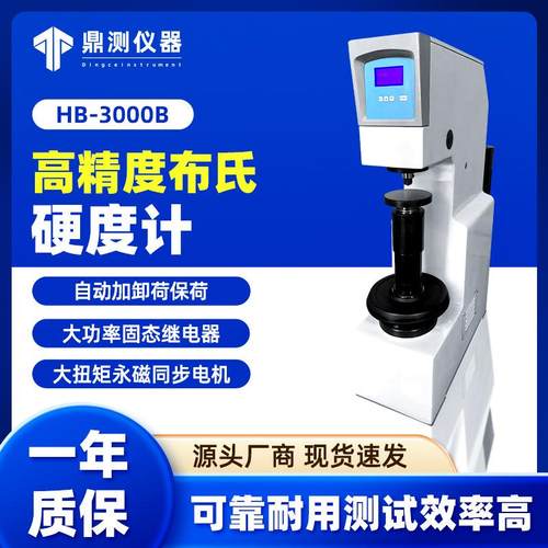 爱测精度HB-3000B台式手动电动布氏硬度计软钢金属硬度测试仪