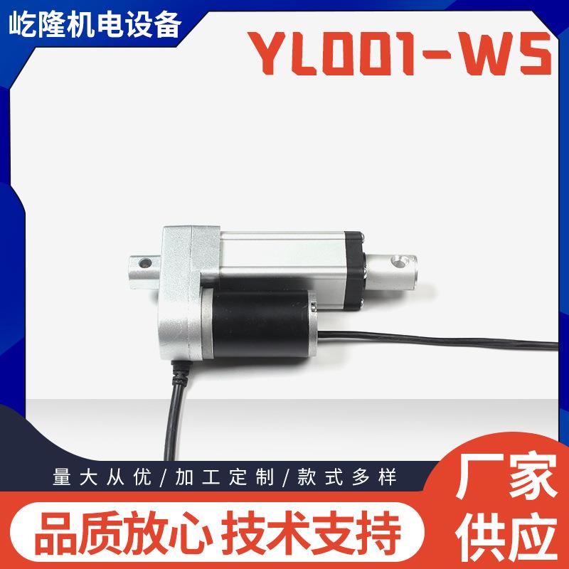 无刷电机YL001-WS型1500N大推力电动推杆直流高转速升降机大功率