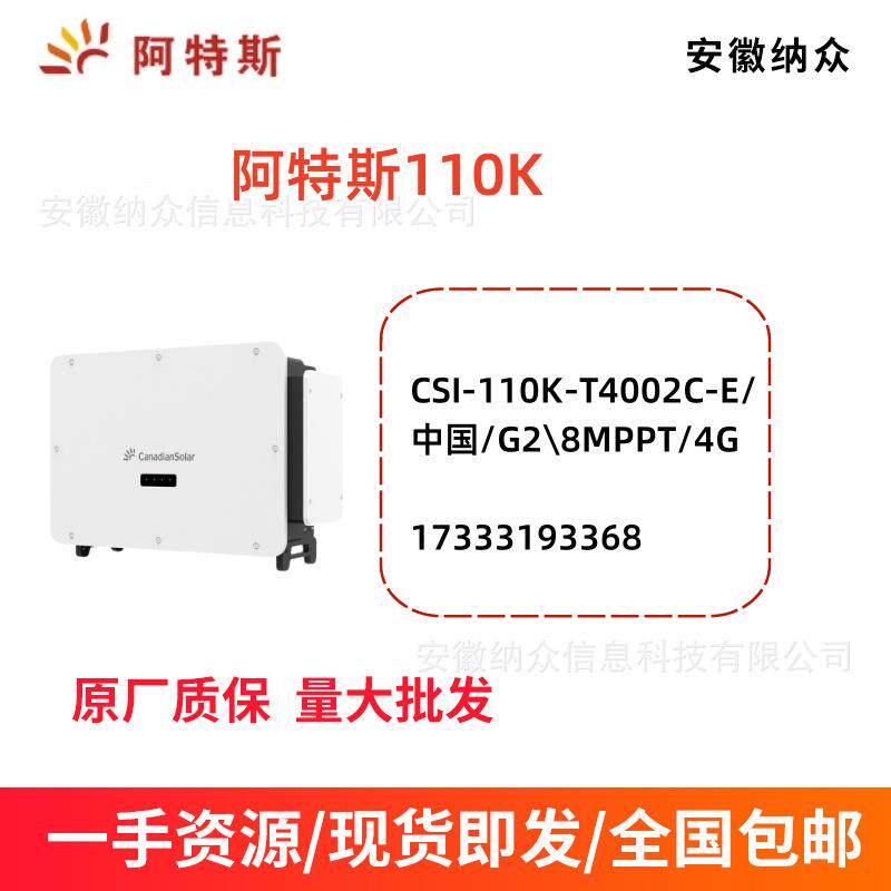 逆变器家用户用逆变器CSI-110K-T4002C-E太阳能光伏逆变器