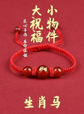 本命年红绳手环红色元素配饰本命年红色饰品手上戴的红绳子手饰品