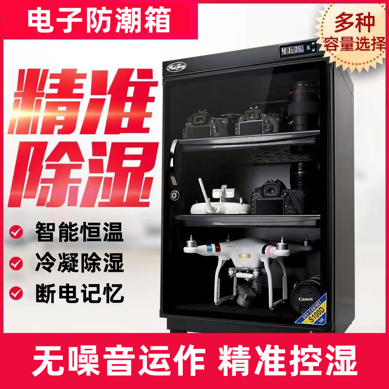 防潮箱储物箱电子吸湿卡干燥盒干燥箱除湿柜防潮柜收藏箱邮票相机