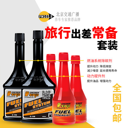 旅行必备 清洗 节油 提升动力 抑制积碳产生