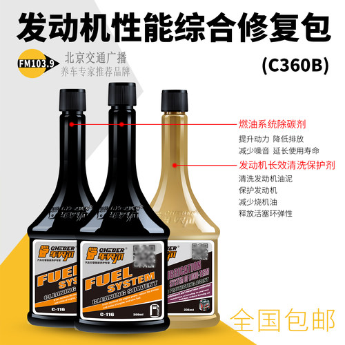 发动机添加剂车贝尔除积碳