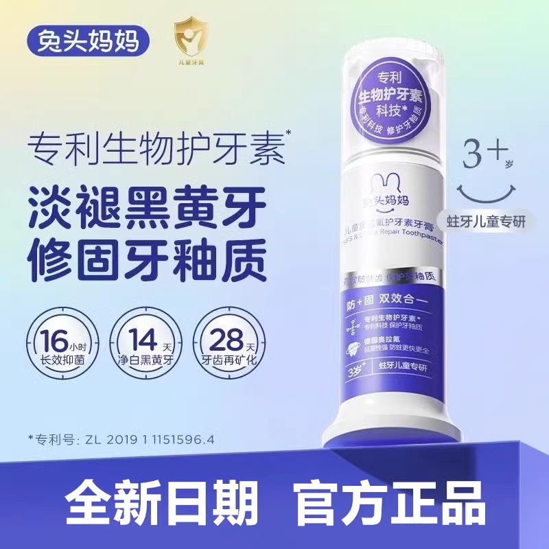 兔头妈妈奥拉氟儿童护牙素不辣口
