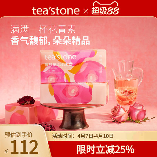 teastone墨红玫瑰茶杯茶杯套组