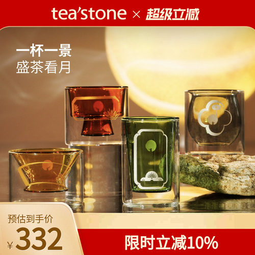 teastone高硼硅玻璃家用送礼水杯