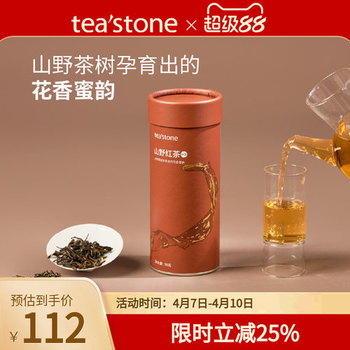 teastone山野红茶高山茶园工夫茶