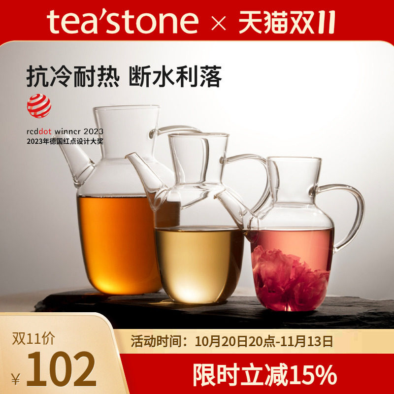 teastone水经注玻璃茶壶茶具泡茶壶玻璃壶玻璃茶壶玻璃泡茶壶家用