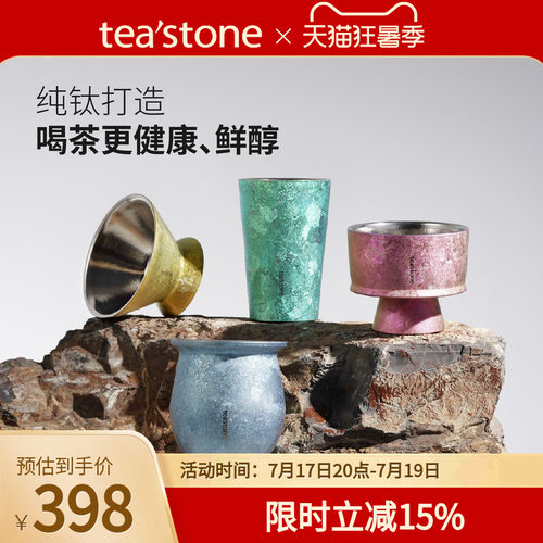 teastone钛杯现代简约风茶杯