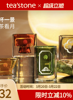 teastone窗前明月光茶杯水杯高硼硅玻璃杯茶具泡茶杯子礼盒装礼物