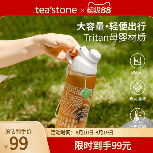 大容量便携运动水壶teastone