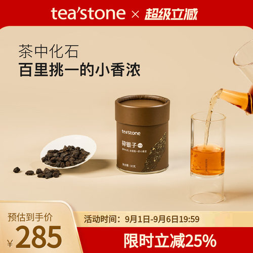 teastone碎银子古树黑茶