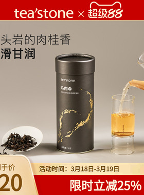 teastone马肉乌龙茶肉桂茶福建武夷肉桂正岩茶花桂香口粮茶50g