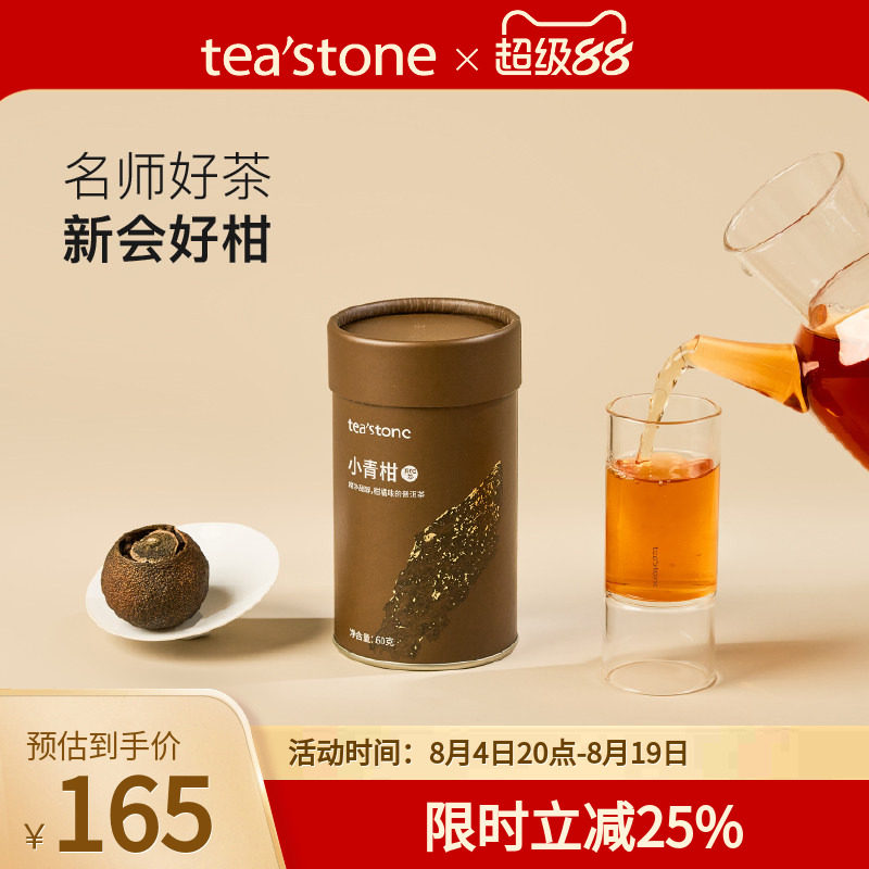 teastone小青柑普洱茶新会陈皮云南老熟普口粮茶茶叶送礼60克