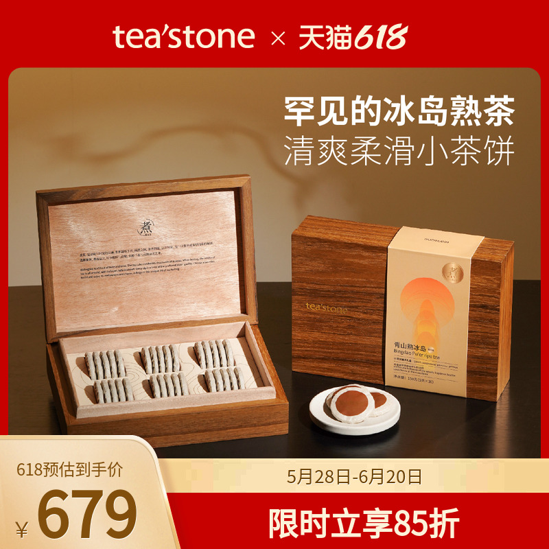 teastone普洱熟茶茶饼茶叶云南冰岛普洱茶熟普洱商务送礼茶叶礼盒