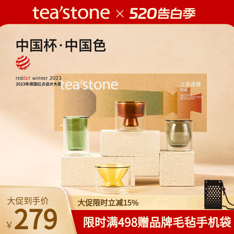 teastone上古逻辑琉璃茶杯茶具高硼硅玻璃杯水杯杯子520礼物