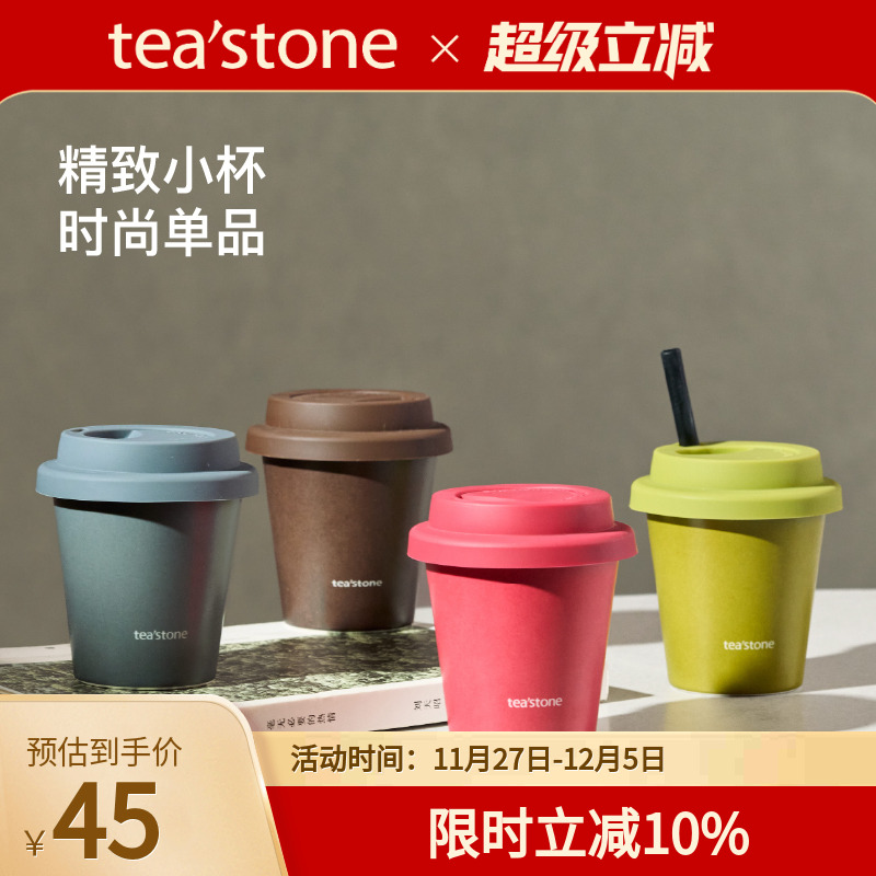 teastone品牌定制小t杯水杯