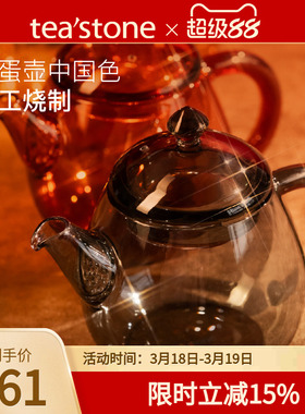 teastone龙蛋壶玻璃茶壶茶具泡茶壶泡茶家用煮茶玻璃壶茶水壶