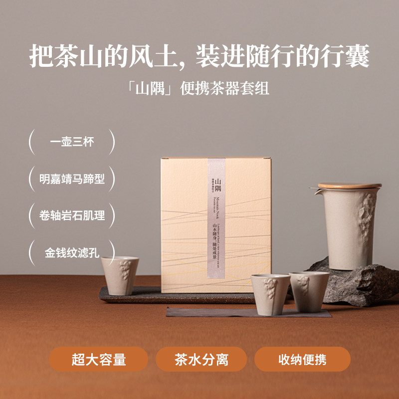 teastone山隅旅行茶具套装户外露营茶杯茶壶水杯便携茶具整套茶具