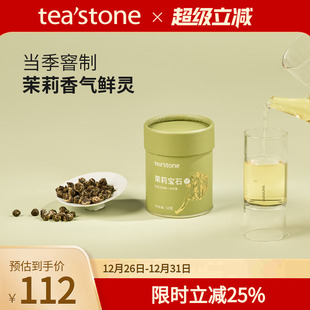 teastone茉莉宝石当季 窨花茶福州精选茉莉花茶香锦罐口粮茶50g