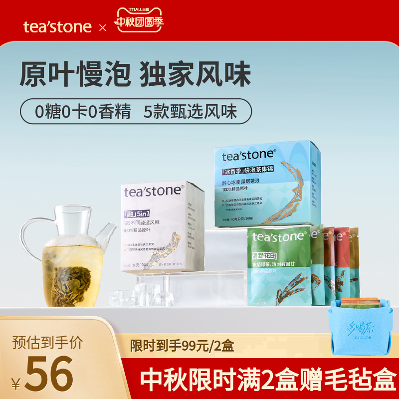 0糖0卡0香精teastone原叶茶包