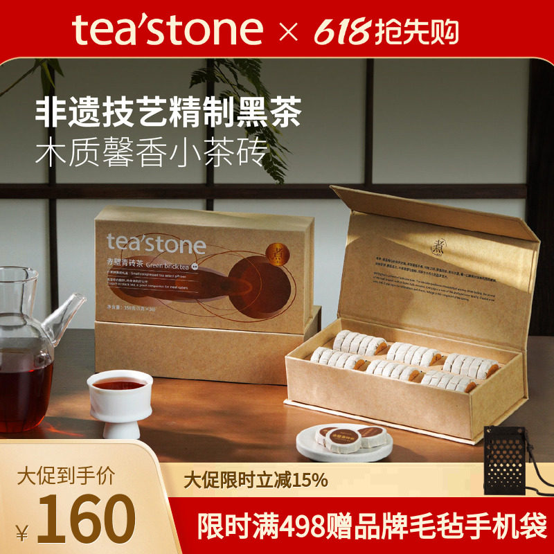 teastone赤壁青砖茶湖北黑茶叶茶饼茶叶送礼茶叶礼盒装送礼礼物