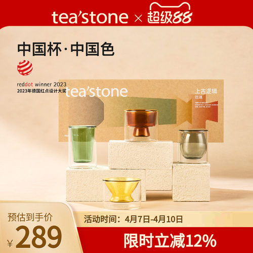 tea'stone茶杯礼盒耐高温琉璃