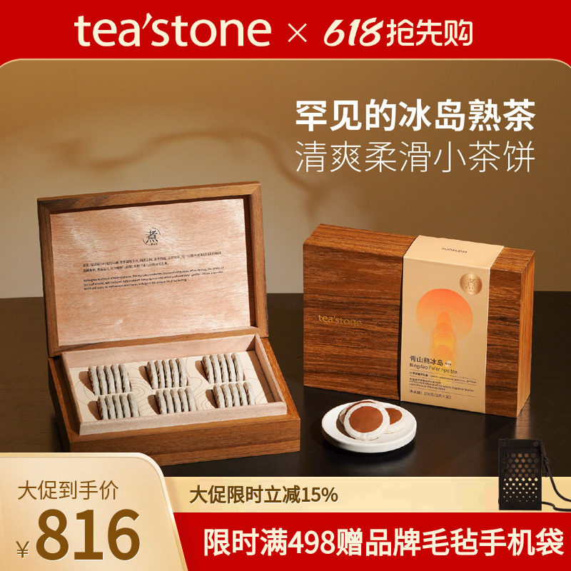 teastone普洱熟茶云南冰岛普洱茶熟云南普洱礼物送礼端午礼盒