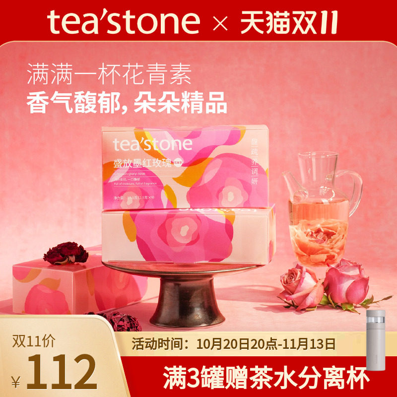 teastone云南玫瑰花茶冻干整朵玫瑰泡水饮品整朵墨红玫瑰茶