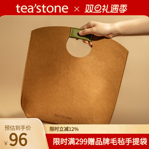teastone品牌定制周边毛毡手提袋