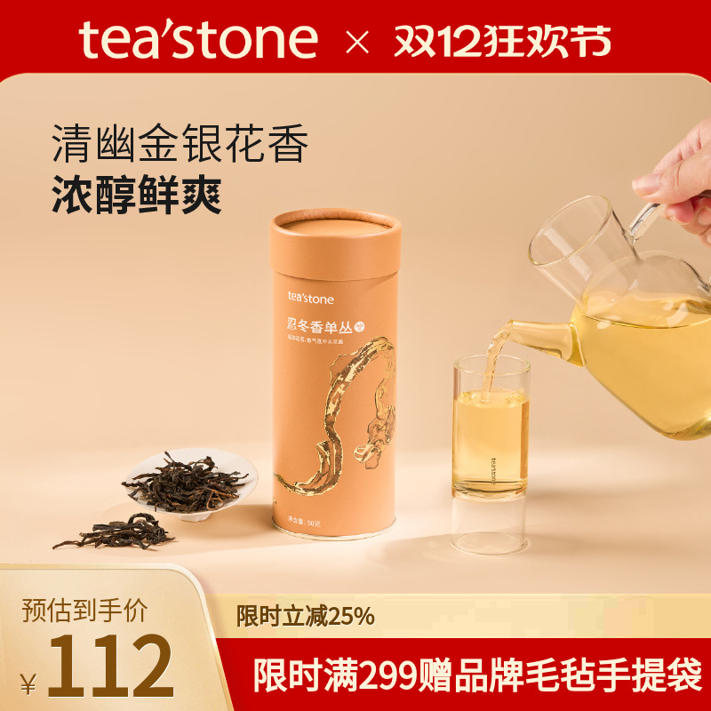 teastone忍冬香单丛乌龙茶