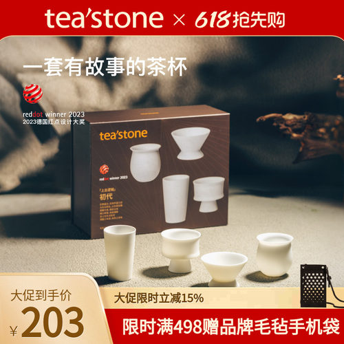 teastone上古逻辑茶杯陶瓷茶具