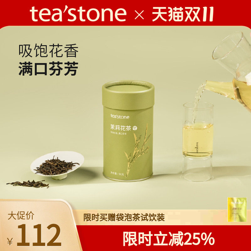 teastone茉莉花茶当季窨花茶福州精选茉莉花茶茶叶送礼口粮茶50g