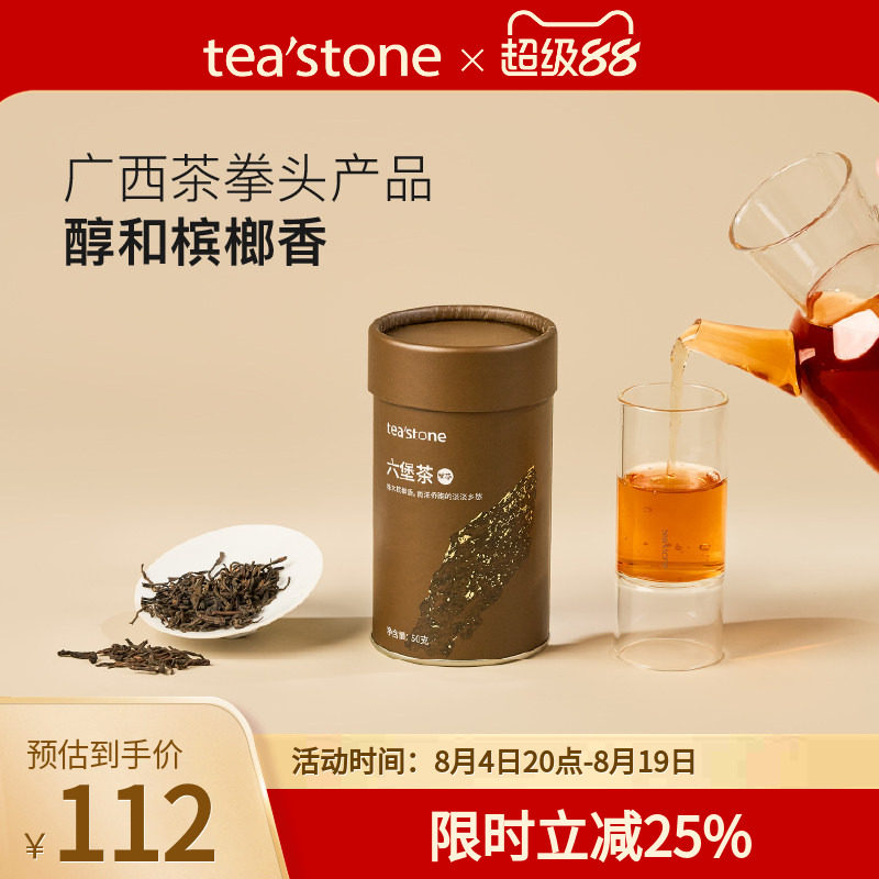 teastone广西六堡茶黑茶茶叶六堡茶沉木香口粮茶茶叶送礼50g