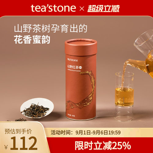 teastone山野红茶高山茶园工夫茶