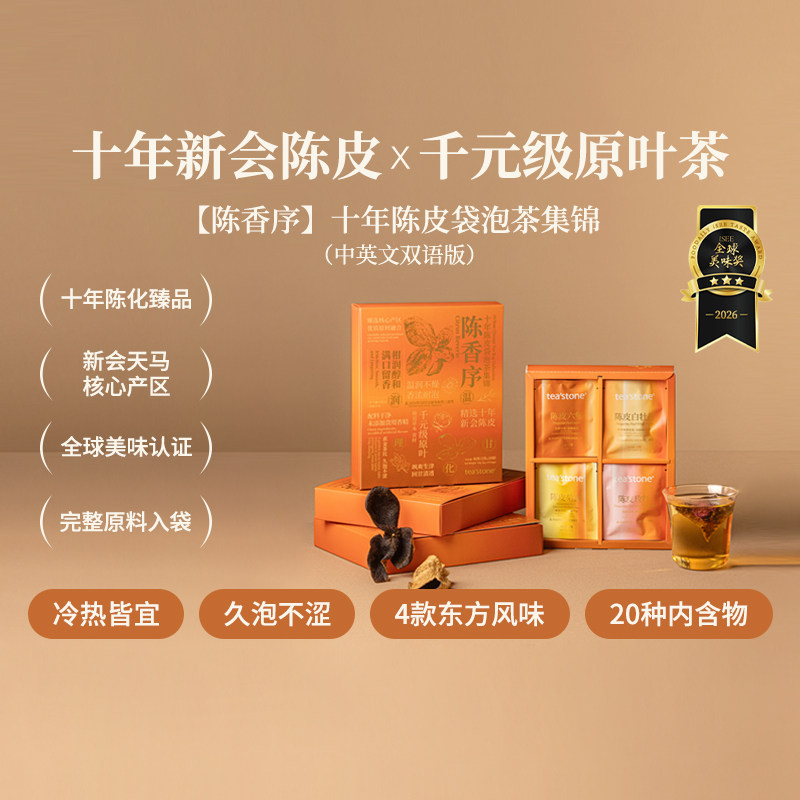 teastone陈香序新会陈皮礼盒