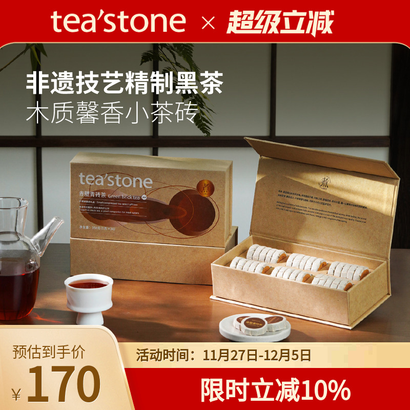 teastone赤壁青砖黑茶茶饼礼盒装