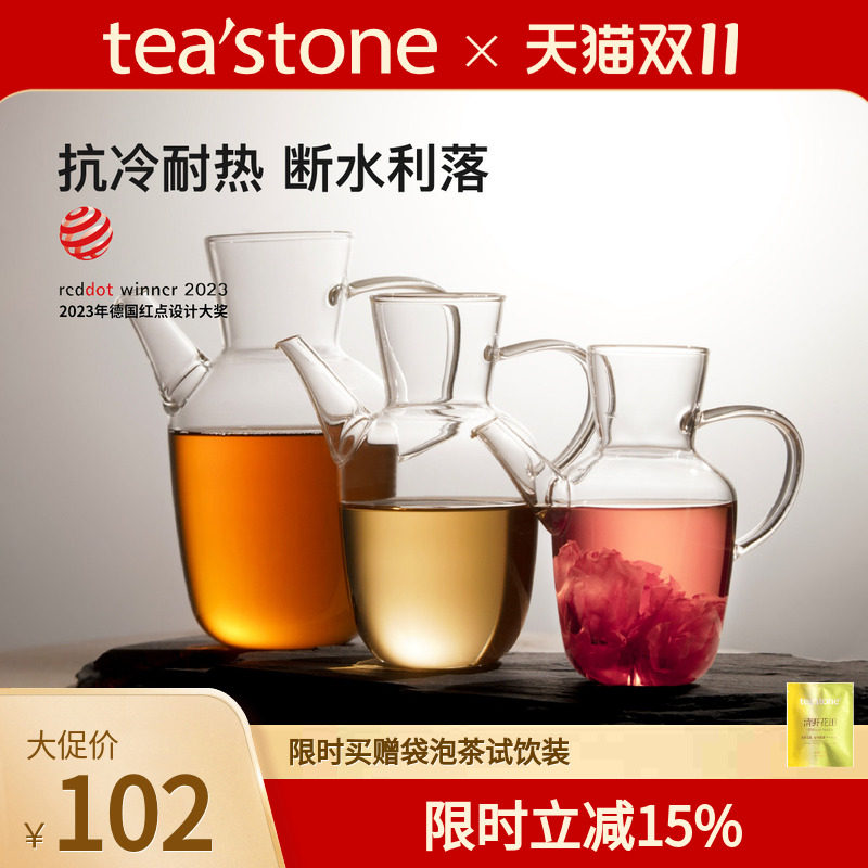 teastone水经注玻璃壶泡茶耐高温