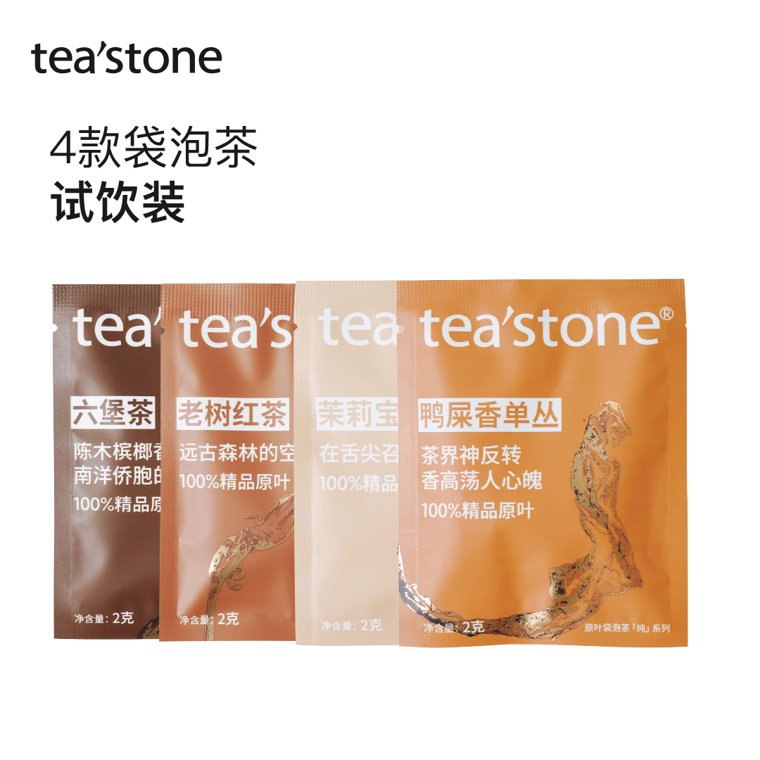 teastone纯集锦试饮装4包