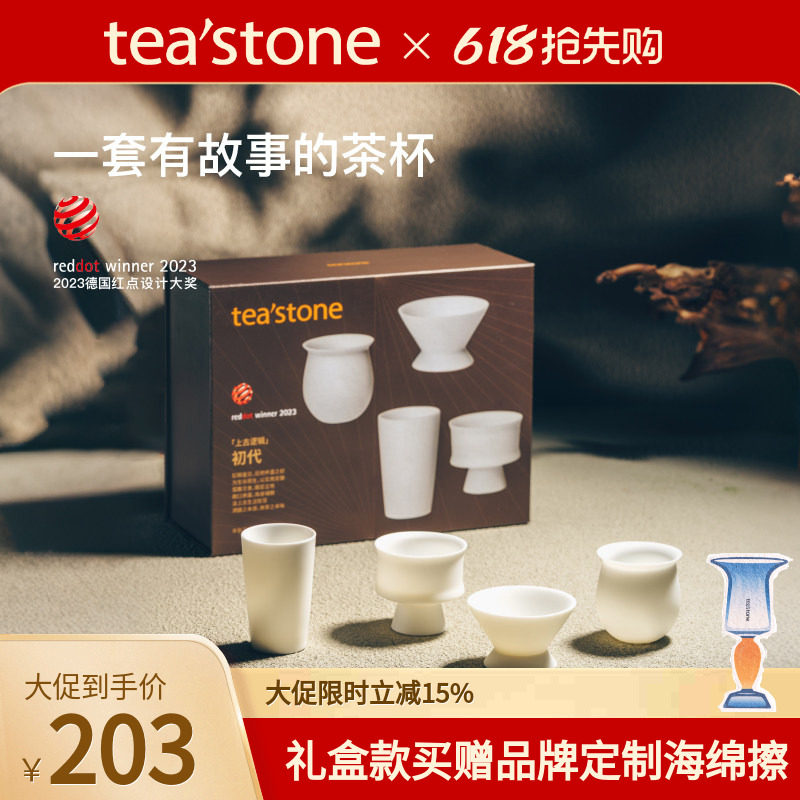 teastone上古逻辑陶瓷杯茶杯茶具泡茶水杯子茶杯礼盒装端午礼盒