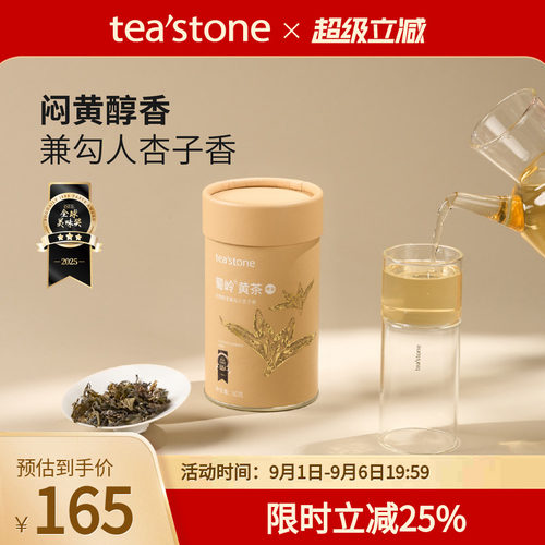 teastone黄茶蜀岭黄茶