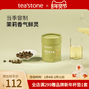 teastone茉莉宝石当季窨花茶福州精选茉莉花茶香锦罐口粮茶50g