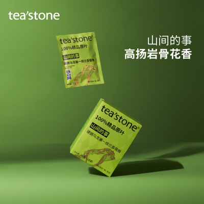 0糖0卡0香精teastone原叶茶包