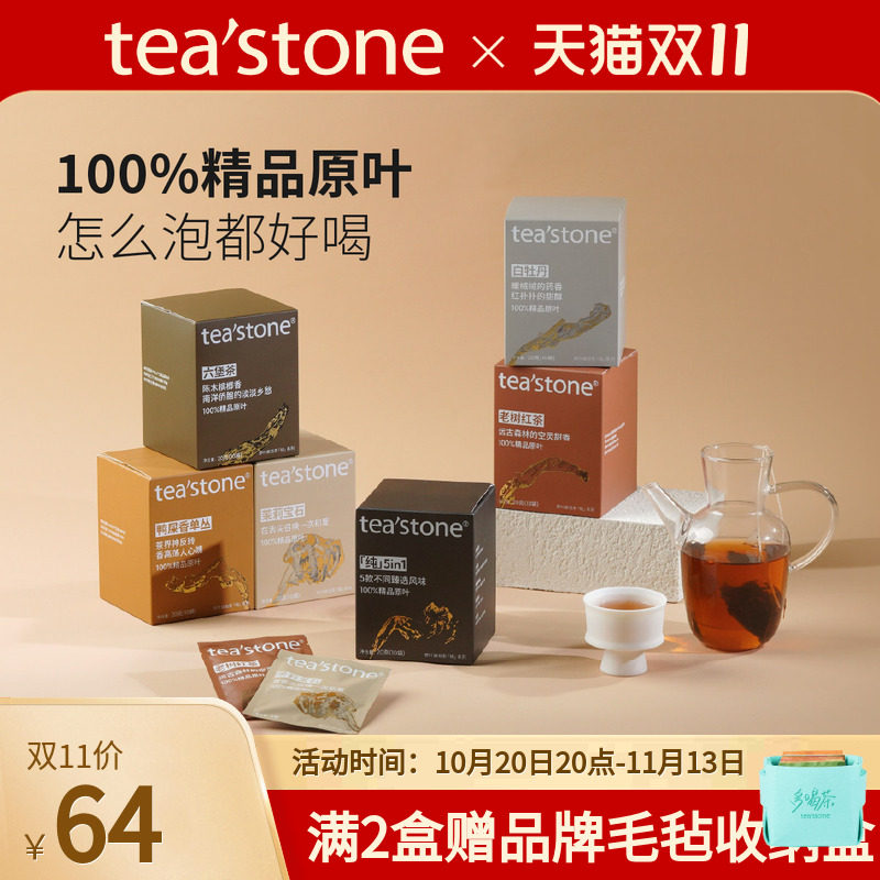 teastone原叶袋泡茶红茶绿茶乌龙茶茉莉花茶叶冷泡茶包办公室饮品