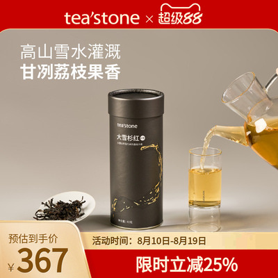 云南勐海红茶40g锦罐大雪杉红