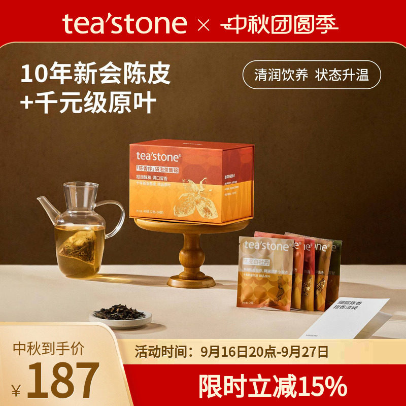 teastone陈香序新会陈皮礼盒