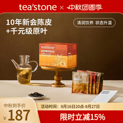 teastone陈香序新会陈皮礼盒