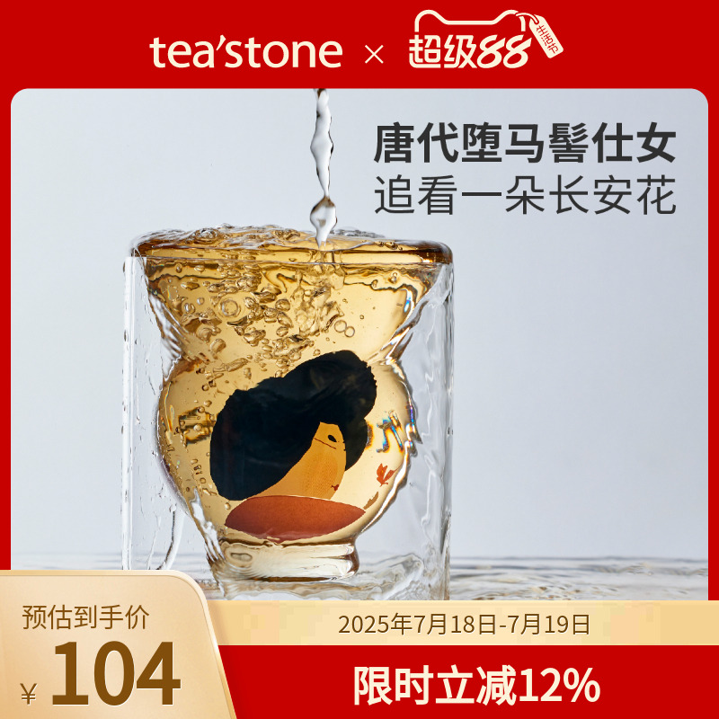 tea'stone耐高温高硼硅高颜值